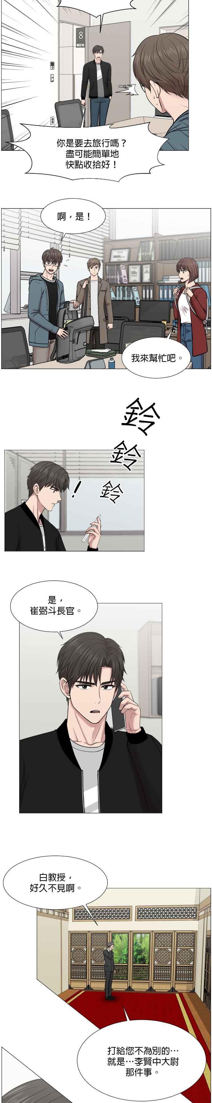 《外伤重症中心：黄金救援》第45话 必须走的路 第6页