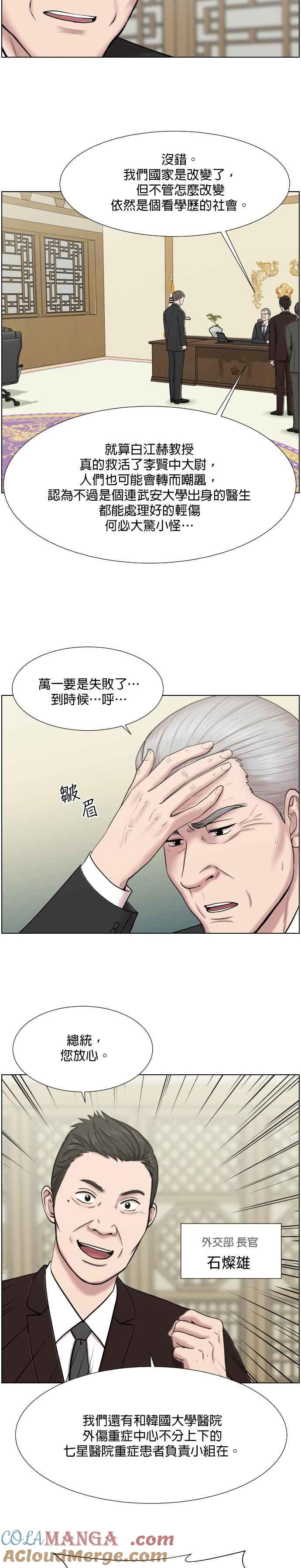 《外伤重症中心：黄金救援》第45话 必须走的路 第3页