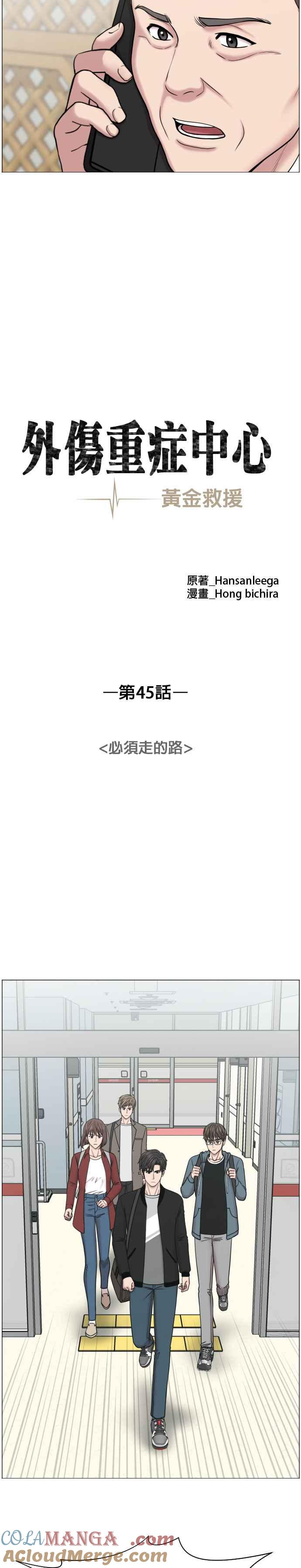 《外伤重症中心：黄金救援》第45话 必须走的路 第11页