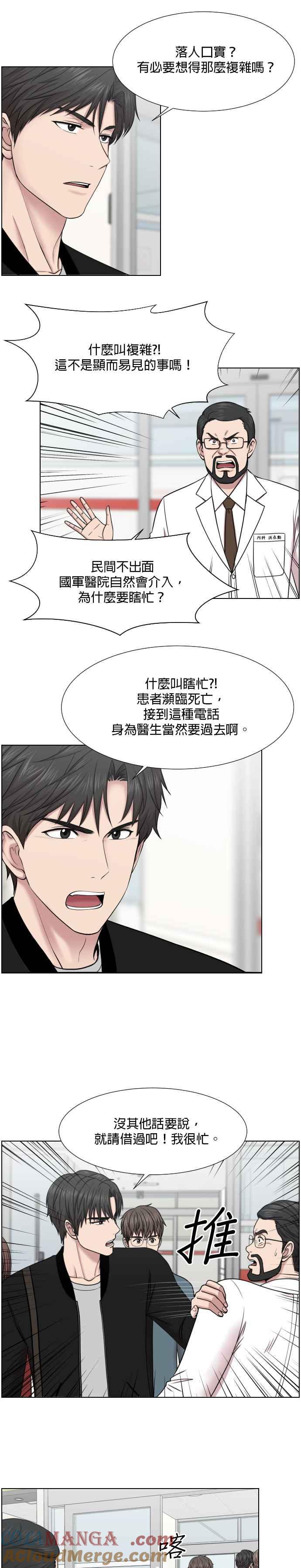 《外伤重症中心：黄金救援》第45话 必须走的路 第13页