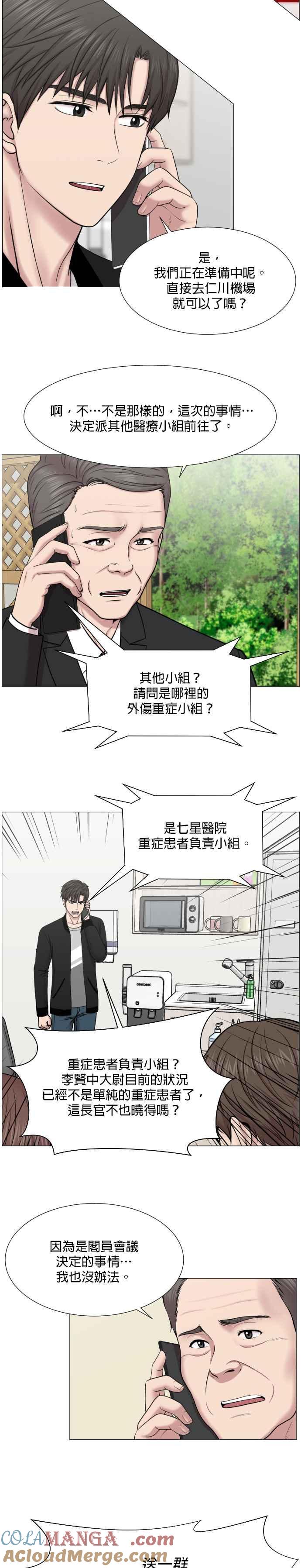 《外伤重症中心：黄金救援》第45话 必须走的路 第7页