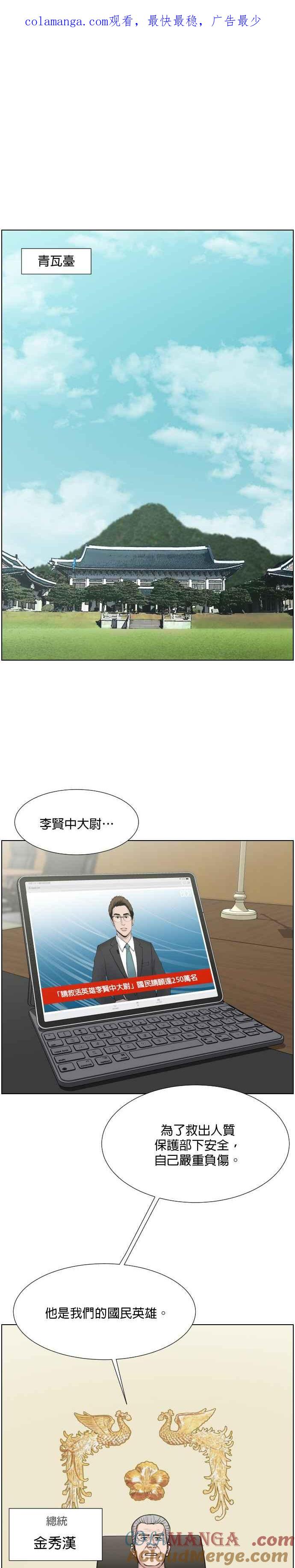 《外伤重症中心：黄金救援》第45话 必须走的路 第1页