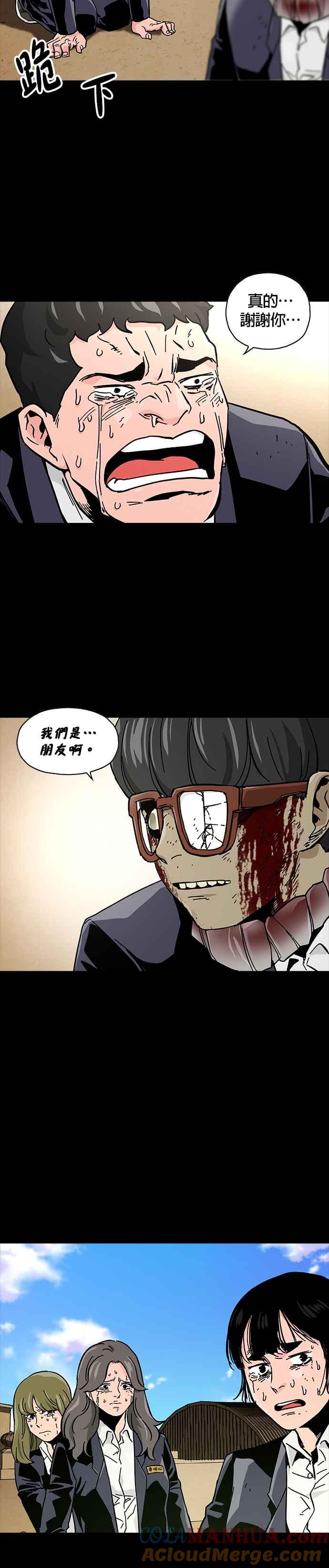 《Deadlife》第44话 第29页
