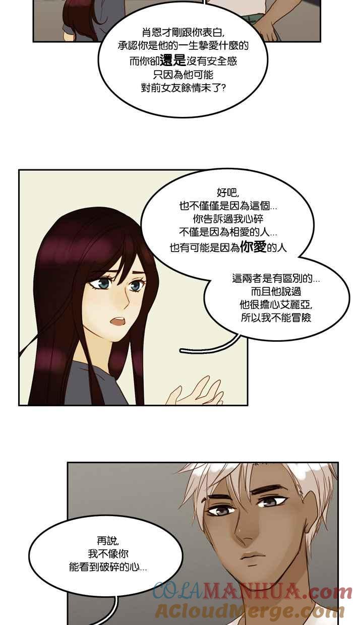 《人鱼哀曲》[第42话] 开心 第21页