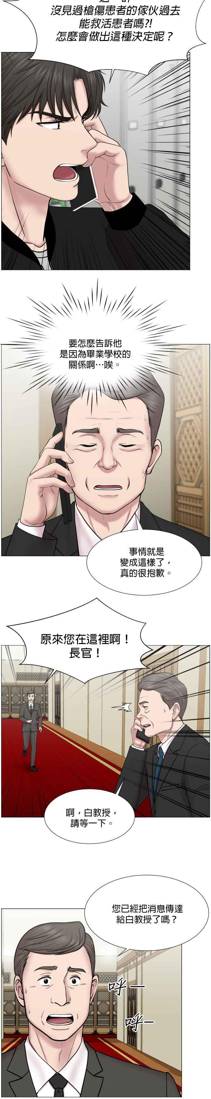 《外伤重症中心：黄金救援》第45话 必须走的路 第8页