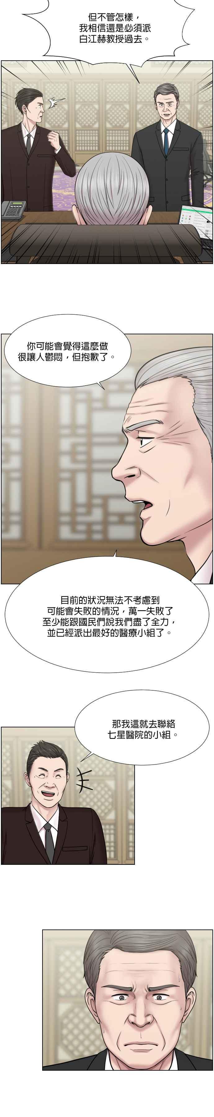 《外伤重症中心：黄金救援》第45话 必须走的路 第4页