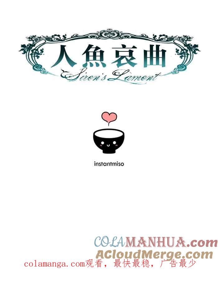 《人鱼哀曲》[第43话] 琐碎的事 第29页