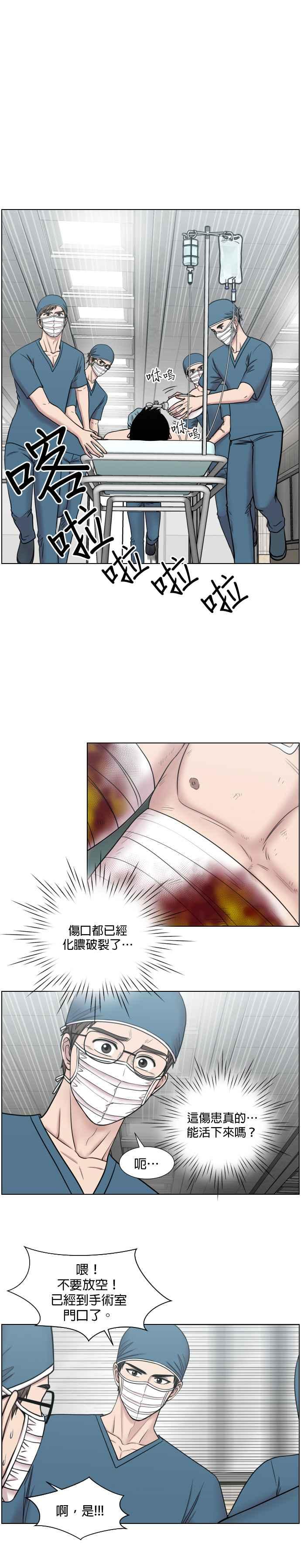 《外伤重症中心：黄金救援》第46话 前往王立杜拜专门医院 第14页
