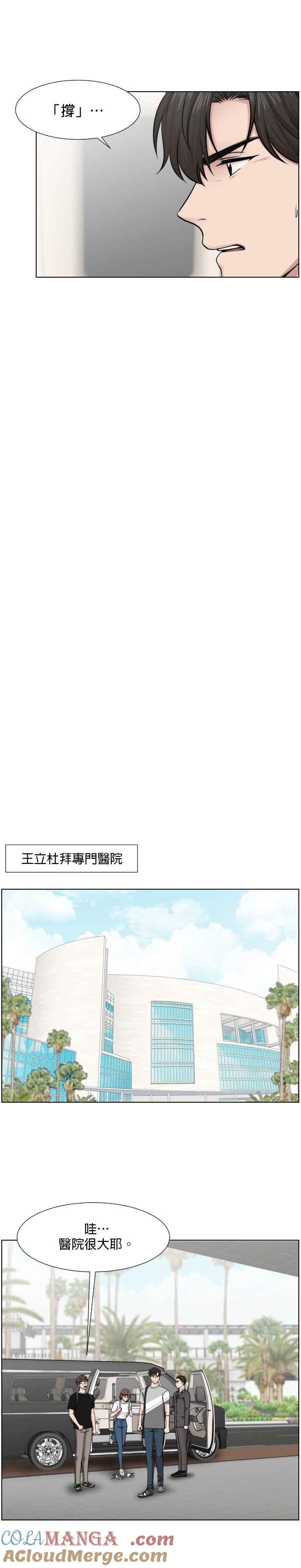 《外伤重症中心：黄金救援》第46话 前往王立杜拜专门医院 第9页