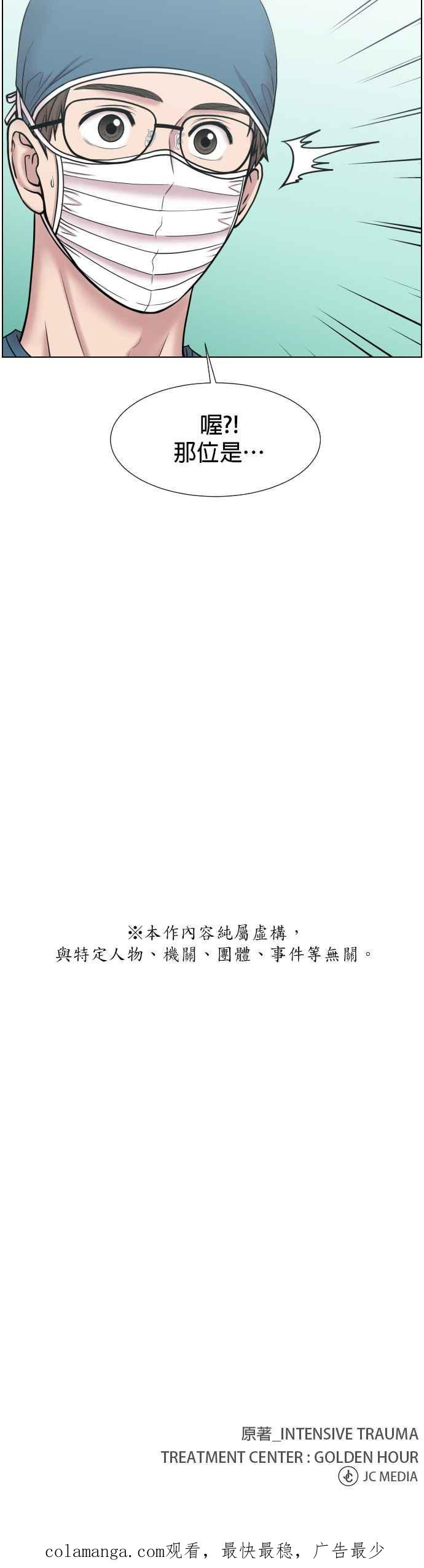 《外伤重症中心：黄金救援》第46话 前往王立杜拜专门医院 第22页