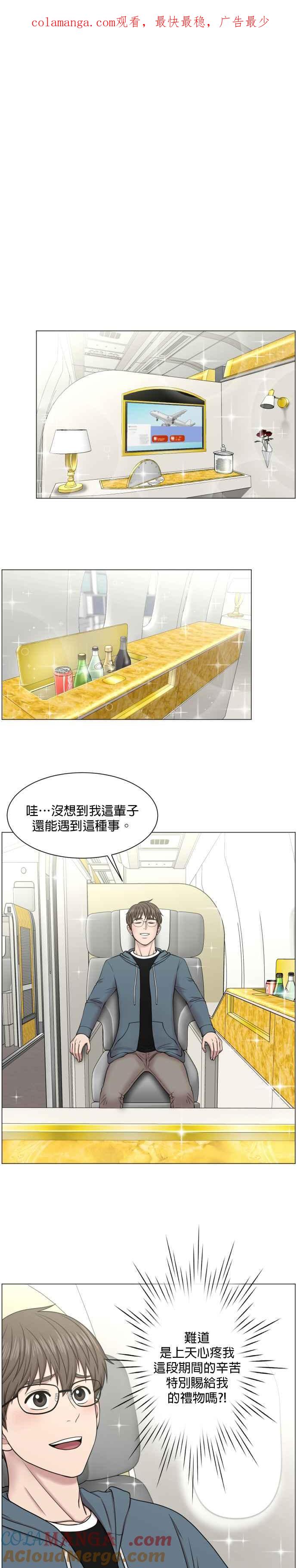 《外伤重症中心：黄金救援》第46话 前往王立杜拜专门医院 第1页