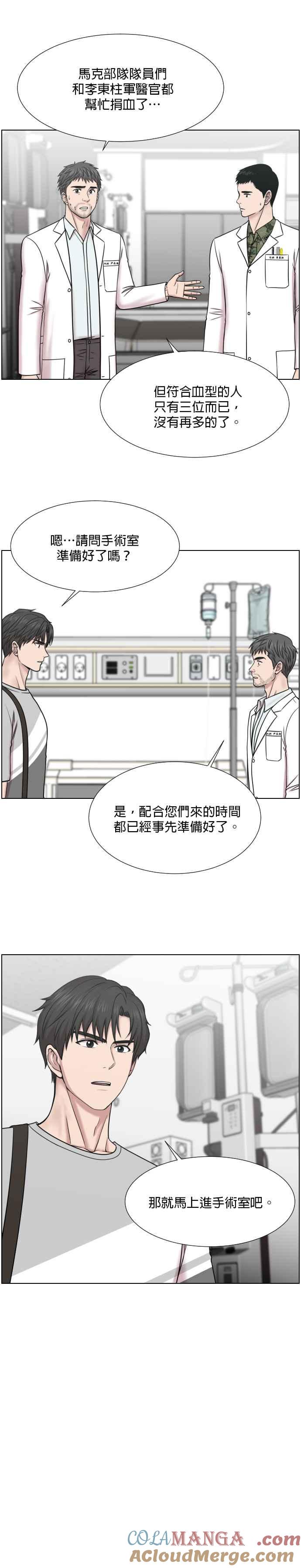 《外伤重症中心：黄金救援》第46话 前往王立杜拜专门医院 第13页