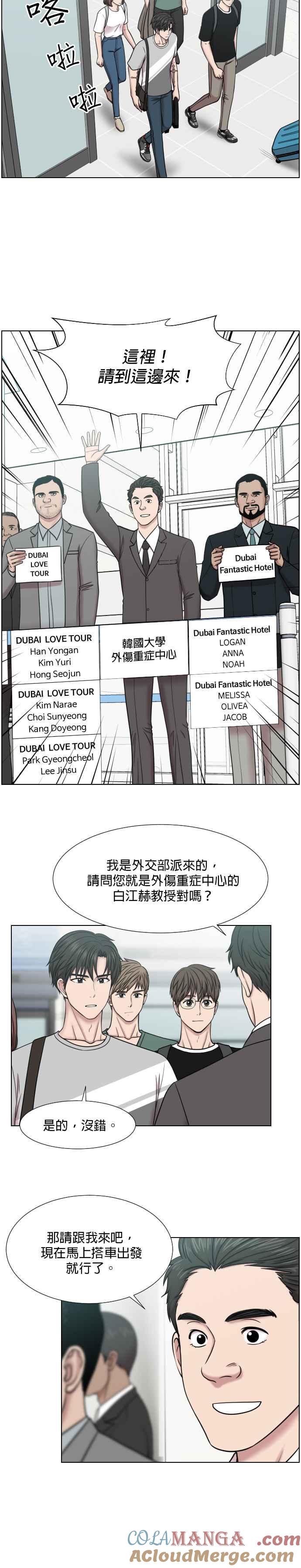 《外伤重症中心：黄金救援》第46话 前往王立杜拜专门医院 第7页