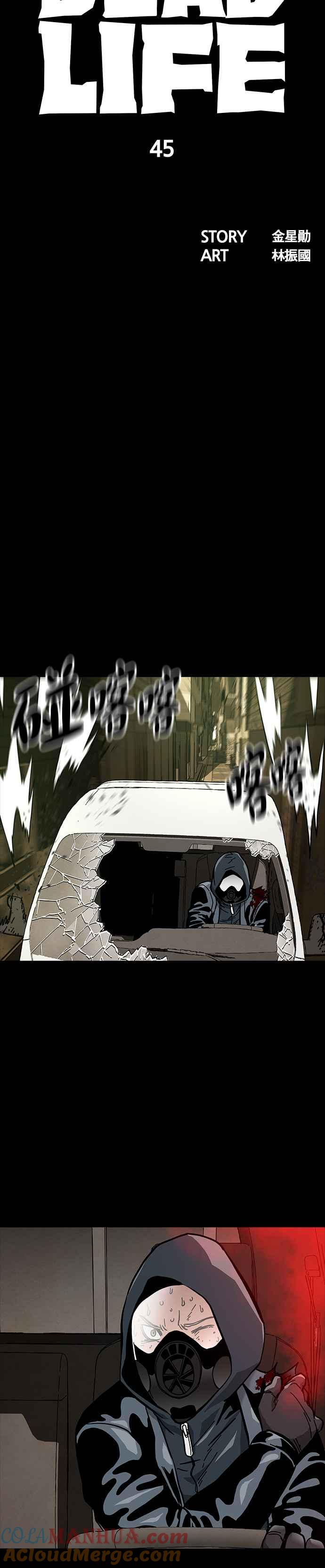 《Deadlife》第45话 第9页