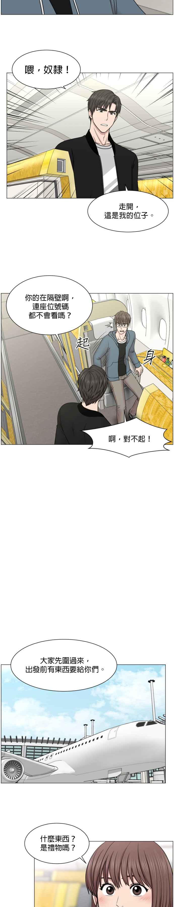 《外伤重症中心：黄金救援》第46话 前往王立杜拜专门医院 第2页