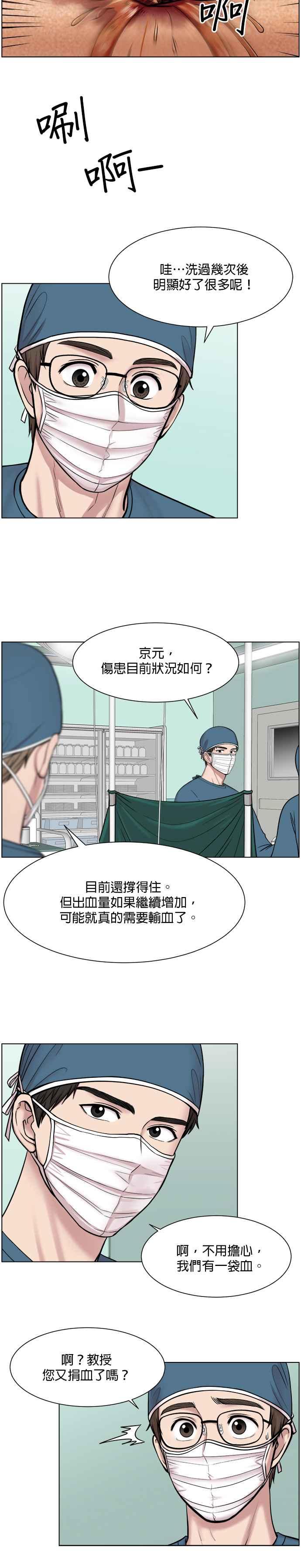 《外伤重症中心：黄金救援》第46话 前往王立杜拜专门医院 第20页