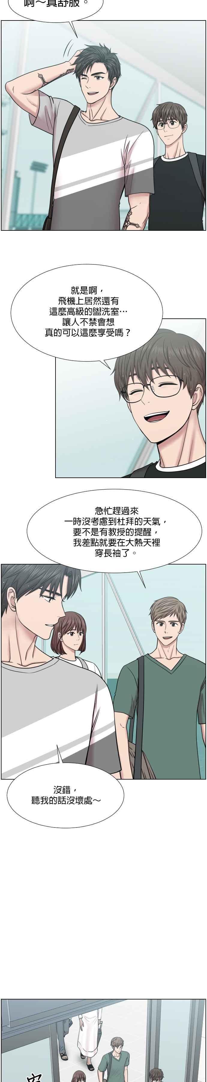 《外伤重症中心：黄金救援》第46话 前往王立杜拜专门医院 第6页