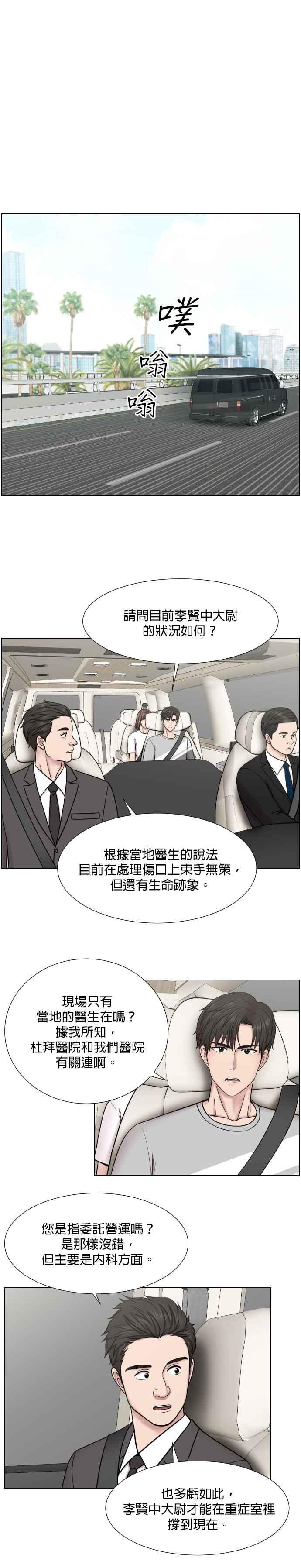 《外伤重症中心：黄金救援》第46话 前往王立杜拜专门医院 第8页