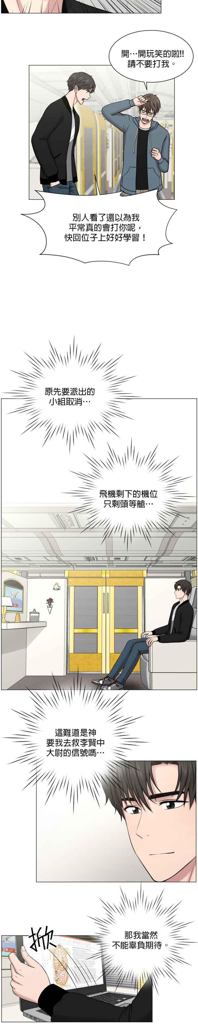 《外伤重症中心：黄金救援》第46话 前往王立杜拜专门医院 第4页