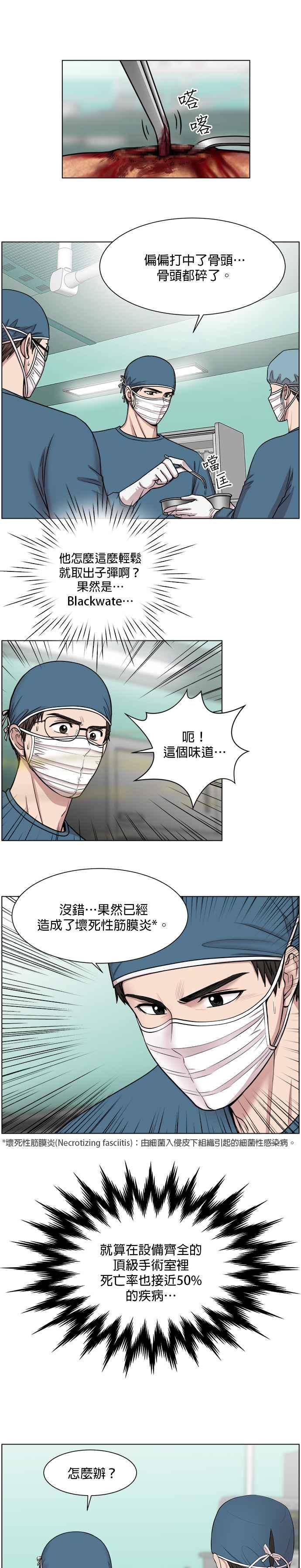 《外伤重症中心：黄金救援》第46话 前往王立杜拜专门医院 第18页