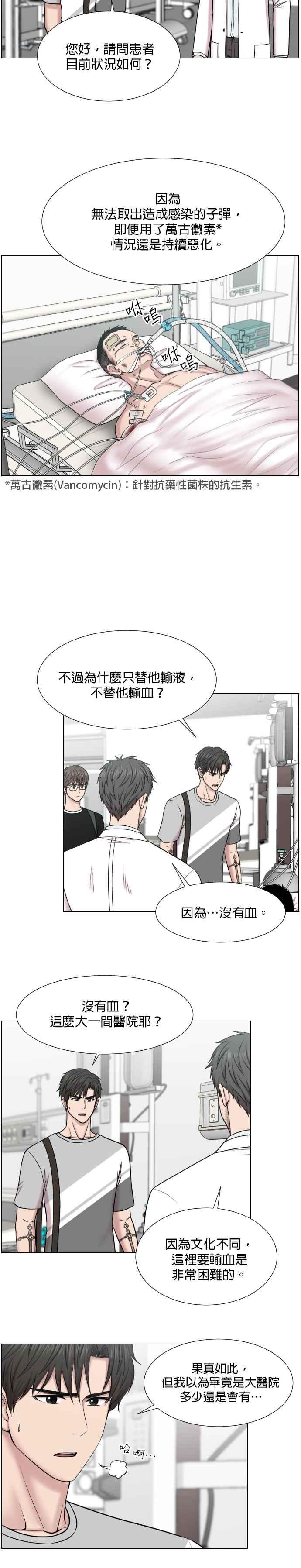 《外伤重症中心：黄金救援》第46话 前往王立杜拜专门医院 第12页