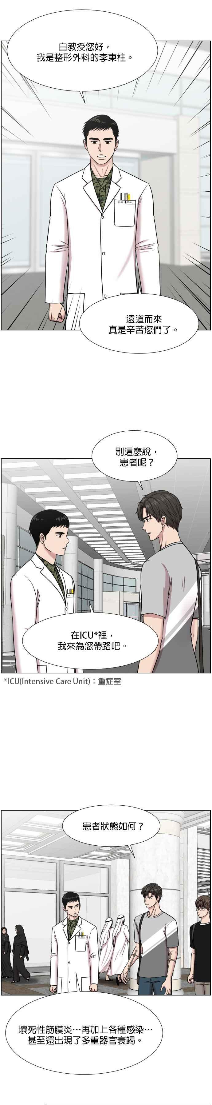 《外伤重症中心：黄金救援》第46话 前往王立杜拜专门医院 第10页