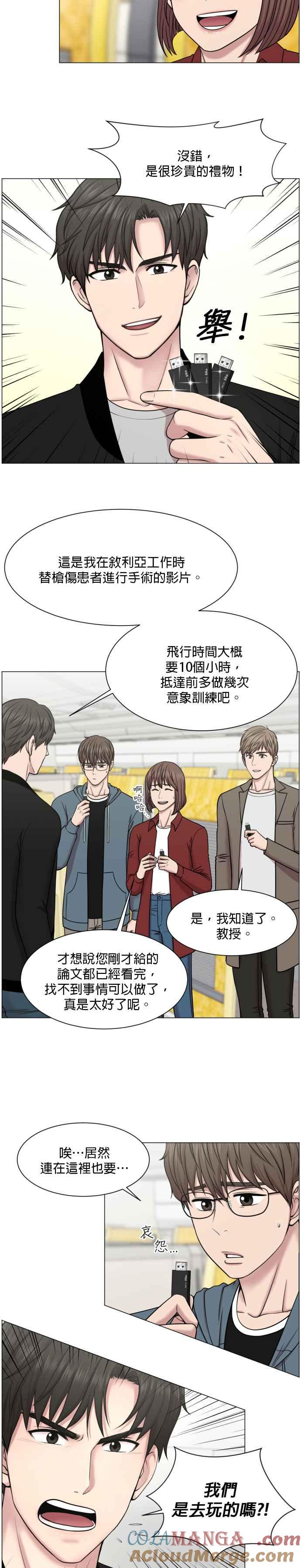 《外伤重症中心：黄金救援》第46话 前往王立杜拜专门医院 第3页