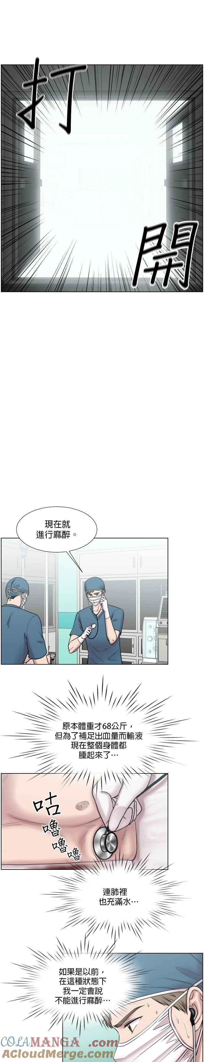 《外伤重症中心：黄金救援》第46话 前往王立杜拜专门医院 第15页