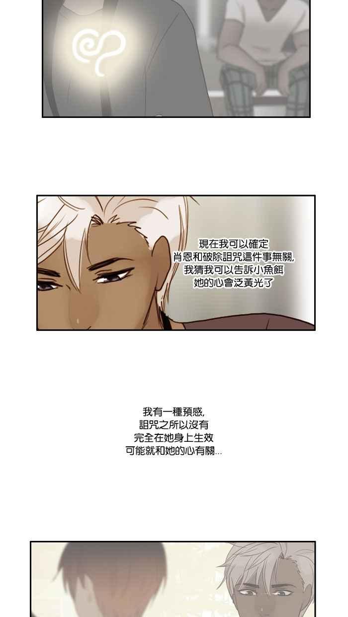 《人鱼哀曲》[第43话] 琐碎的事 第22页