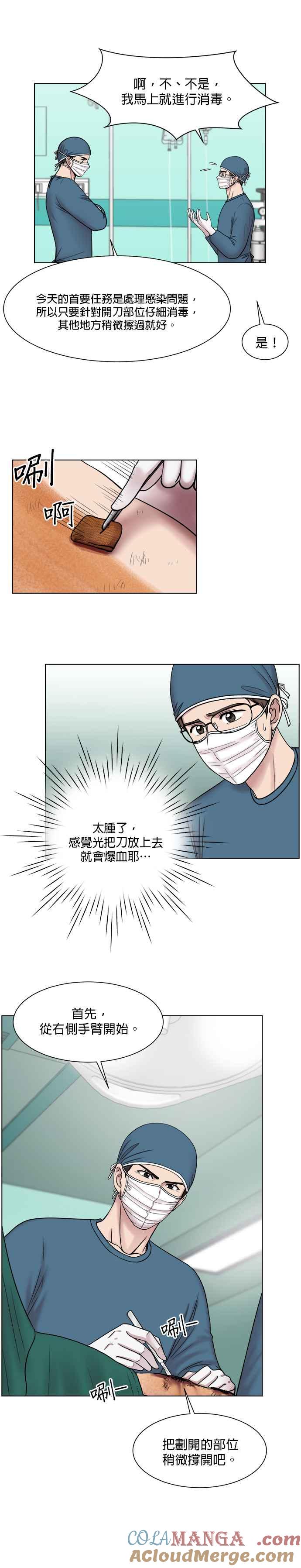 《外伤重症中心：黄金救援》第46话 前往王立杜拜专门医院 第17页