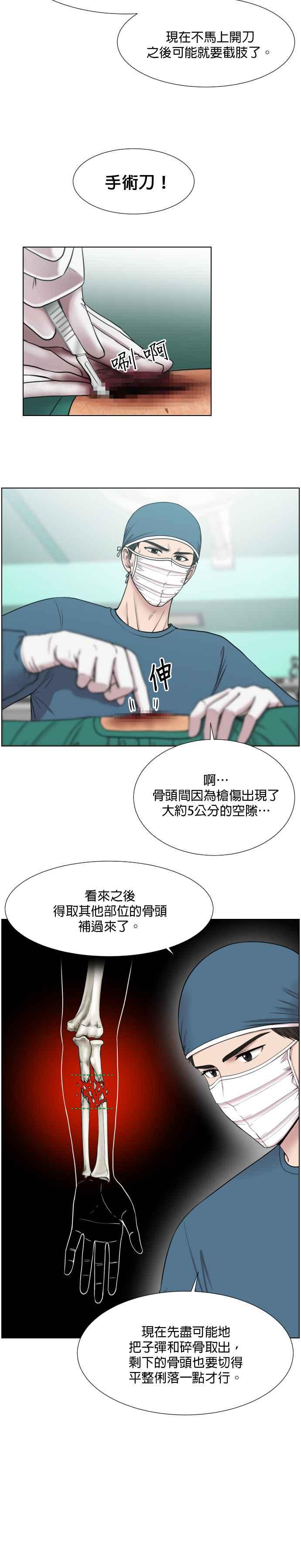 《外伤重症中心：黄金救援》第47话 不能再继续了 第6页