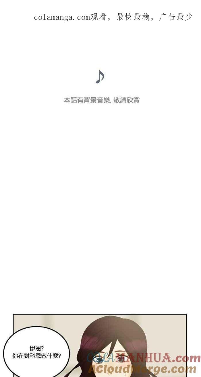《人鱼哀曲》[第44话] 雏菊花环 第1页