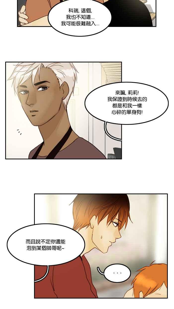 《人鱼哀曲》[第44话] 雏菊花环 第12页
