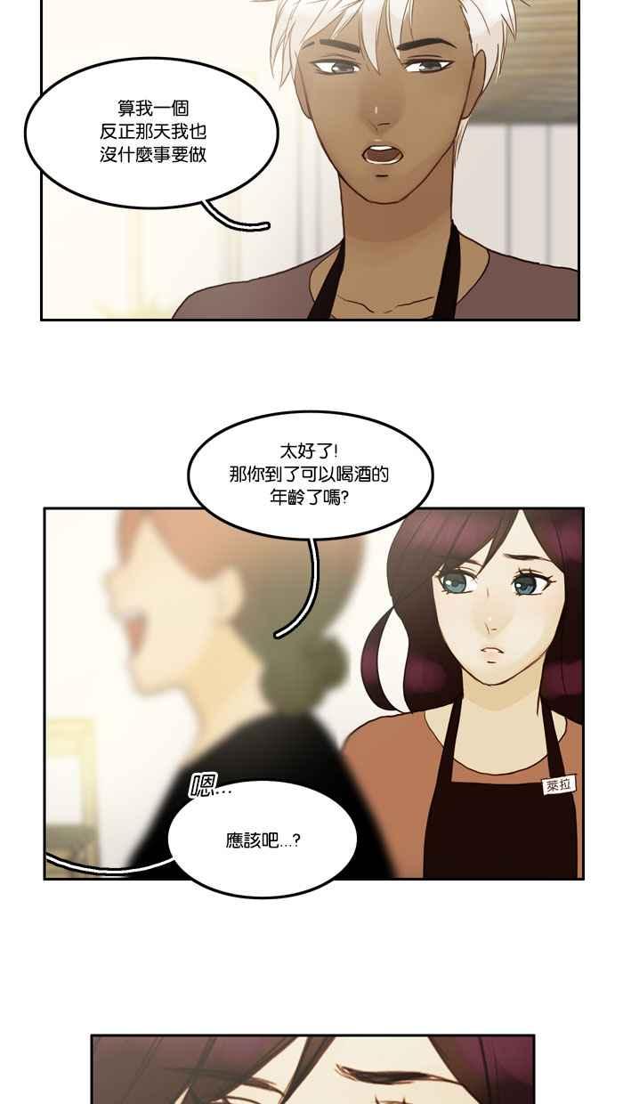 《人鱼哀曲》[第44话] 雏菊花环 第14页