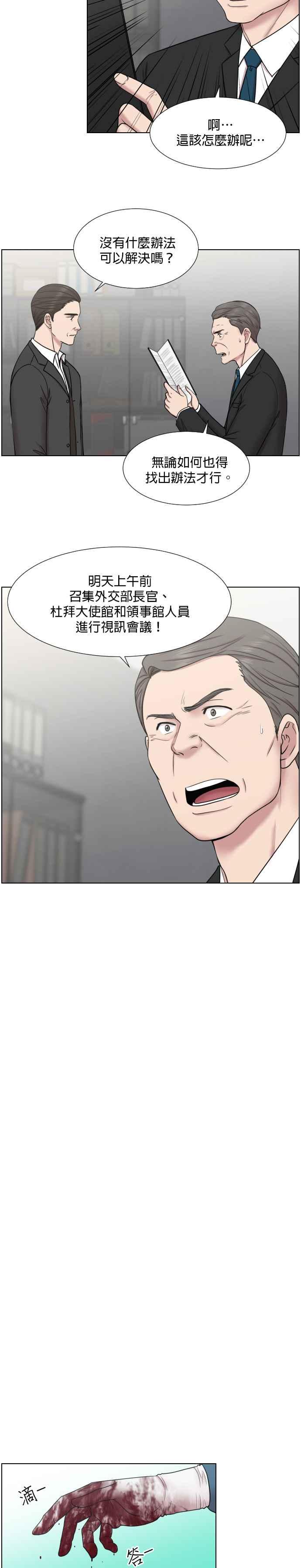 《外伤重症中心：黄金救援》第47话 不能再继续了 第14页