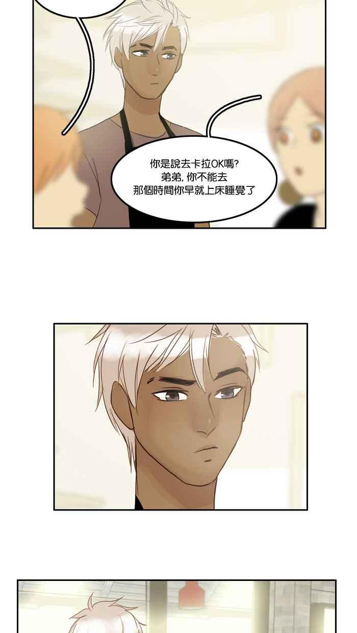 《人鱼哀曲》[第44话] 雏菊花环 第28页
