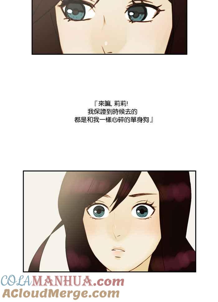 《人鱼哀曲》[第44话] 雏菊花环 第15页