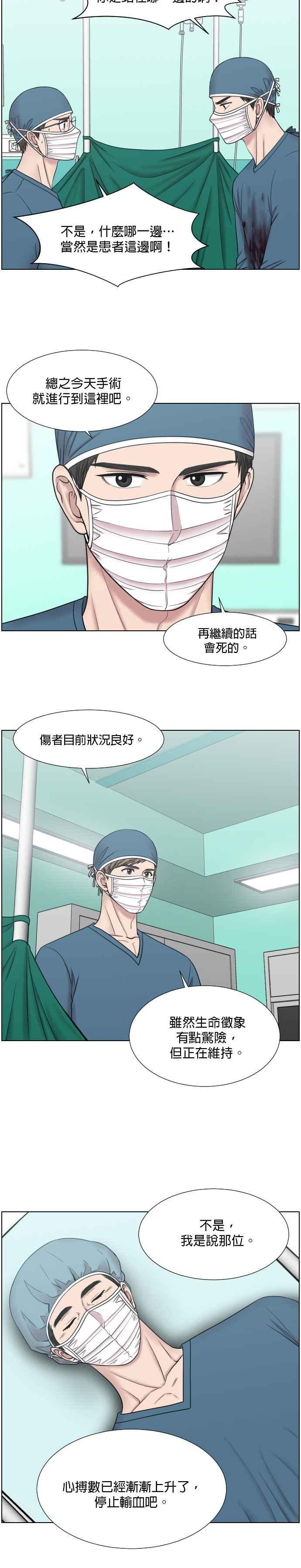 《外伤重症中心：黄金救援》第47话 不能再继续了 第16页