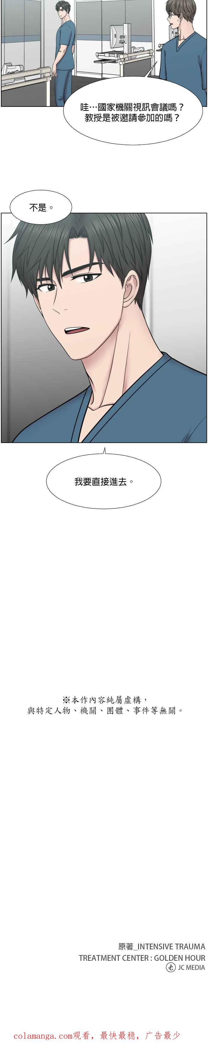 《外伤重症中心：黄金救援》第47话 不能再继续了 第20页