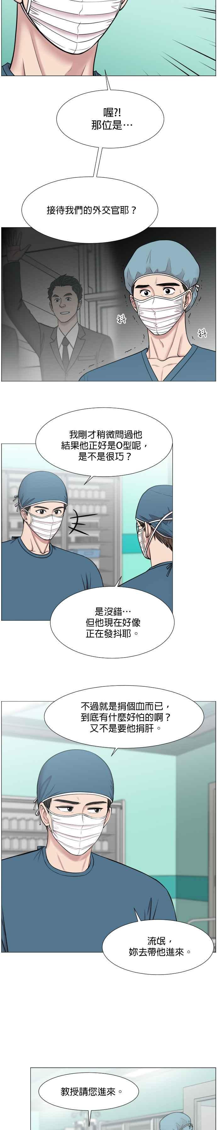 《外伤重症中心：黄金救援》第47话 不能再继续了 第2页
