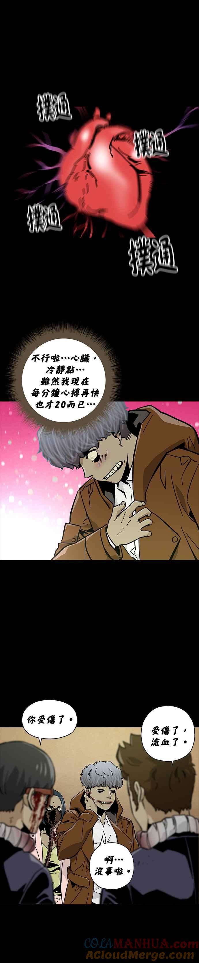 《Deadlife》第46话 第25页