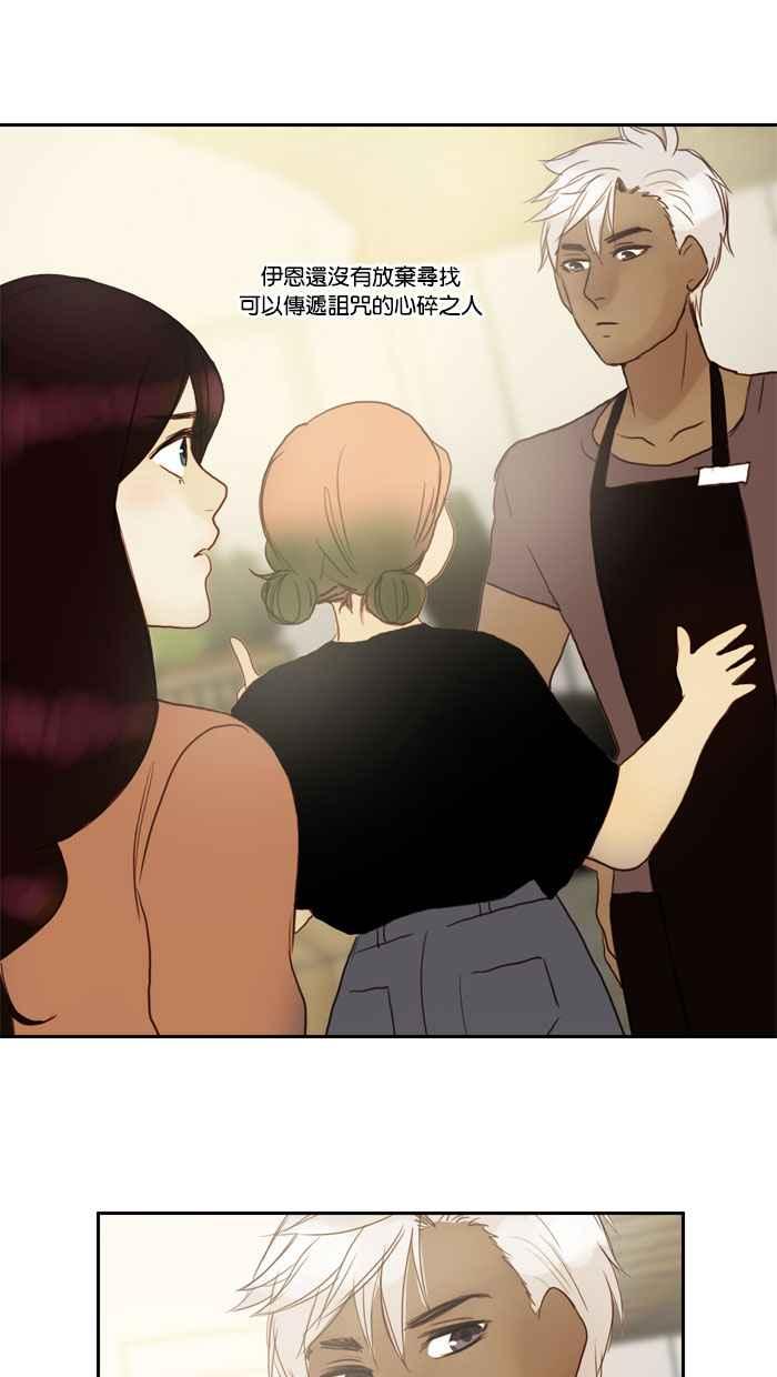 《人鱼哀曲》[第44话] 雏菊花环 第16页