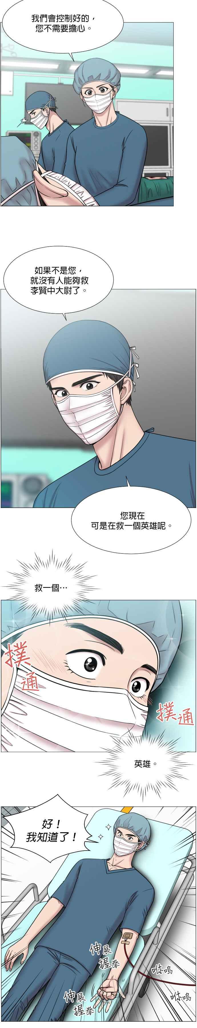 《外伤重症中心：黄金救援》第47话 不能再继续了 第4页