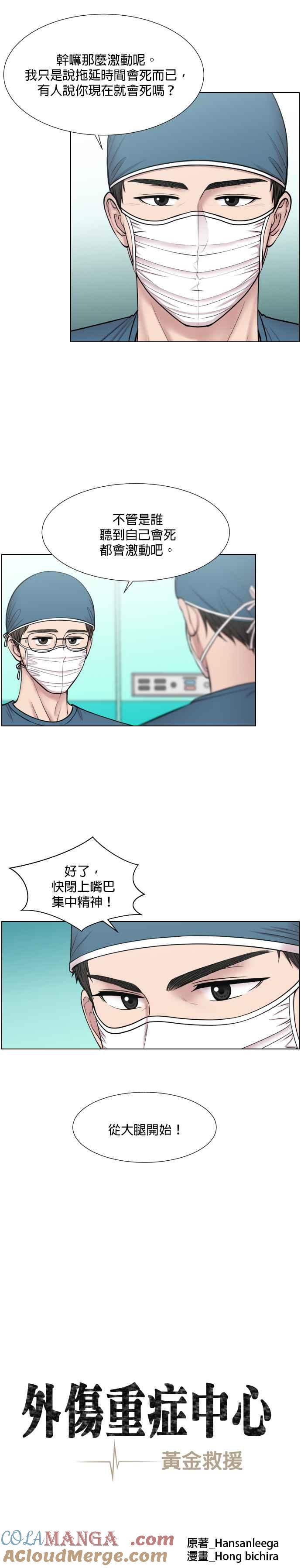 《外伤重症中心：黄金救援》第47话 不能再继续了 第11页