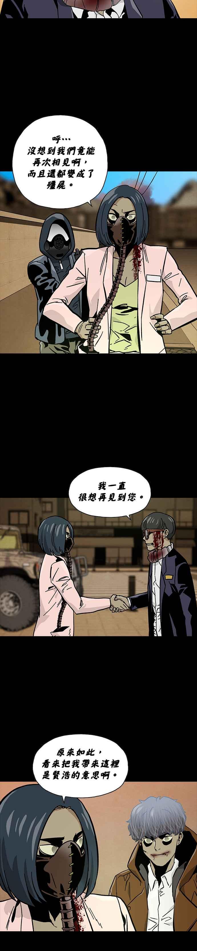 《Deadlife》第46话 第18页