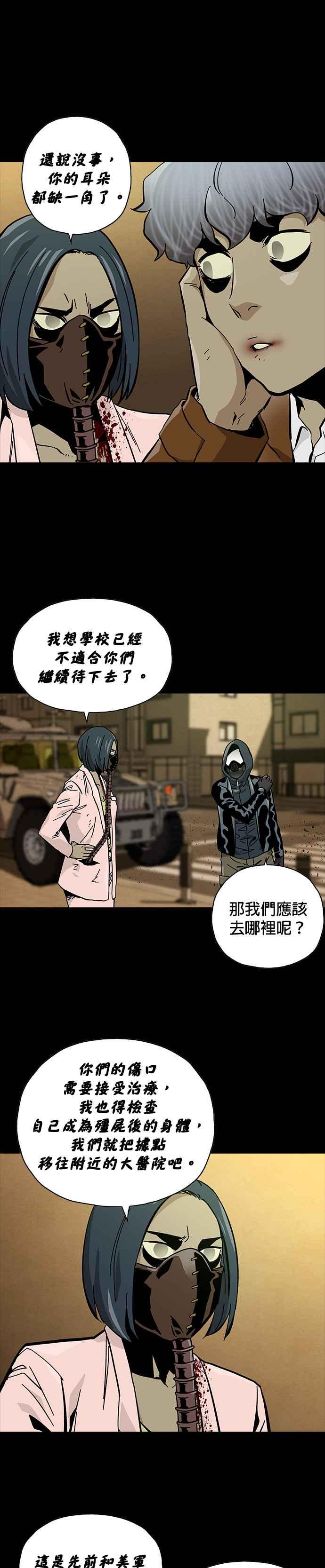 《Deadlife》第46话 第26页