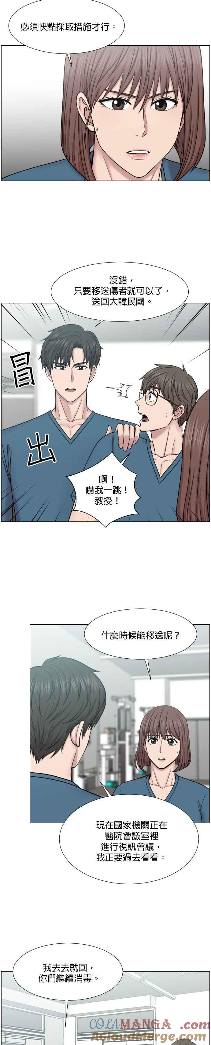 《外伤重症中心：黄金救援》第47话 不能再继续了 第19页