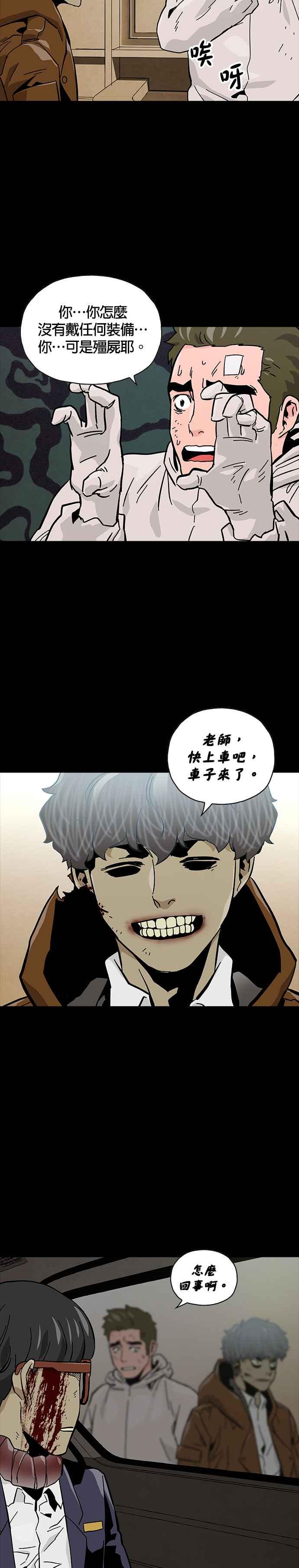 《Deadlife》第46话 第32页