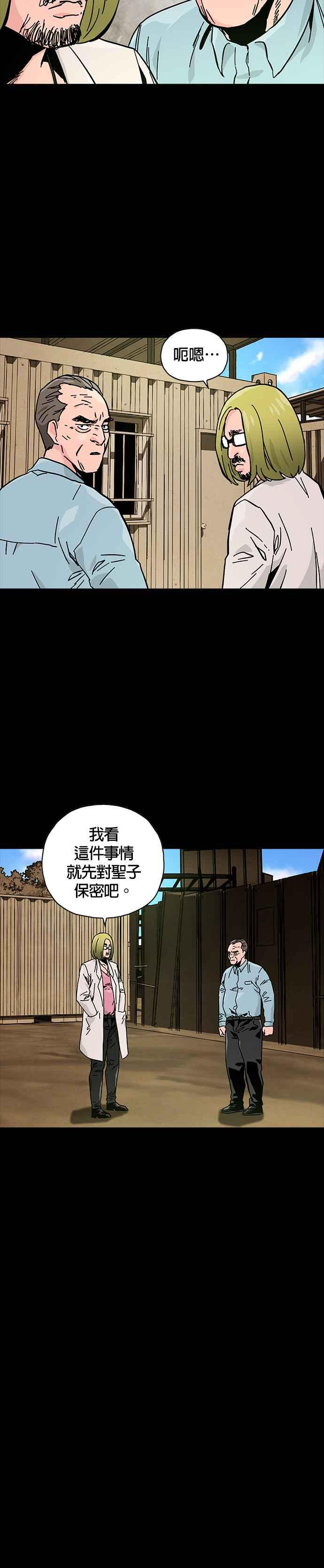 《Deadlife》第46话 第12页