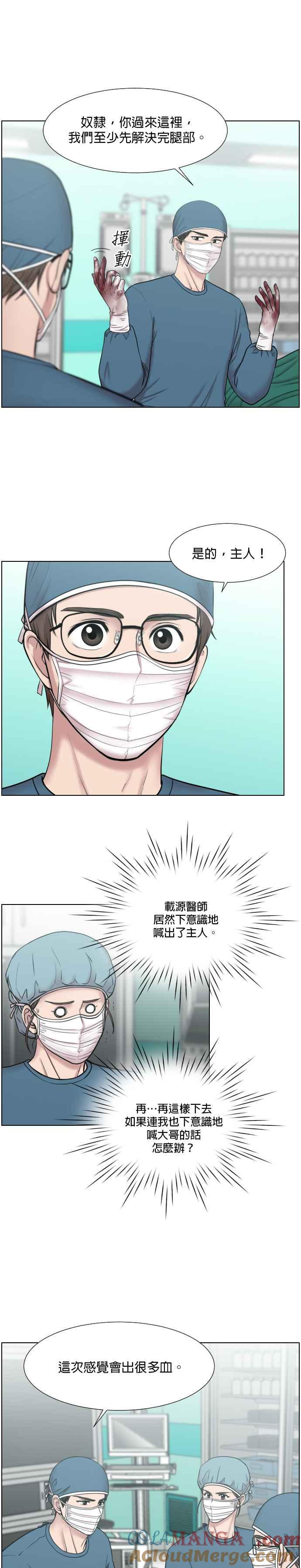 《外伤重症中心：黄金救援》第47话 不能再继续了 第9页